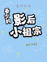 豪門獨寵:秦少的影后小祖宗
