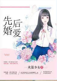 婚后慢慢爱