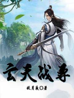 玄天戰尊