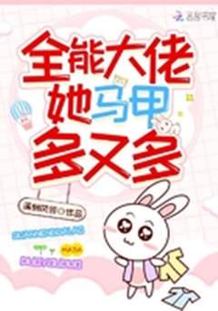 大佬马甲藏不住