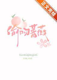 吻住小薔薇