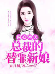 囚愛替罪新娘