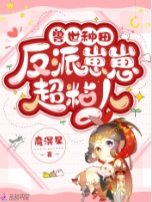 獸世養崽忙種田