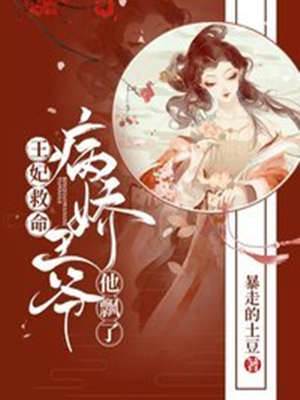 病娇王爷缠上身