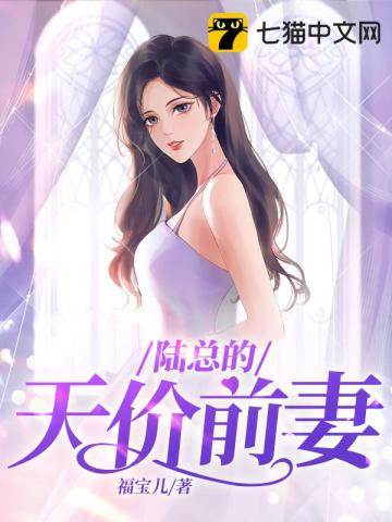 陸總追妻成癮