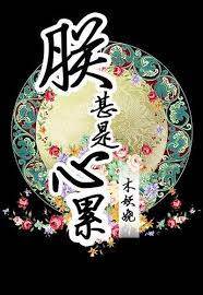 朕只想翻你牌