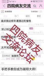 四院病友交流論壇[無限]