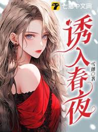 春夜偏寵