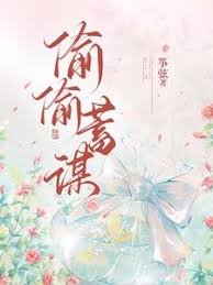 蓄意偏寵