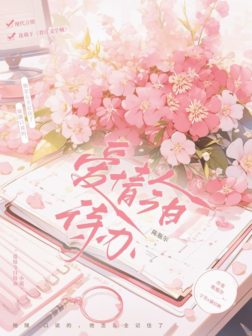 今日戀愛清單