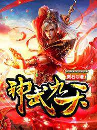 神武九天