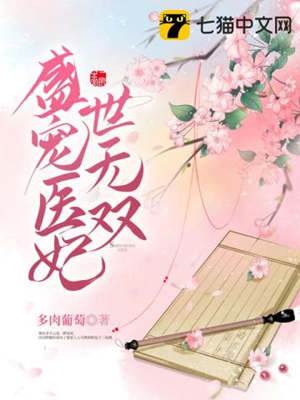 醫妃盛寵無雙