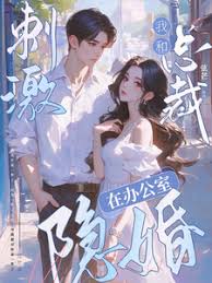 閃婚老板藏不住