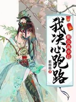 相公高中我想跑
