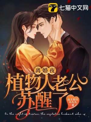 離婚夜傅總醒了
