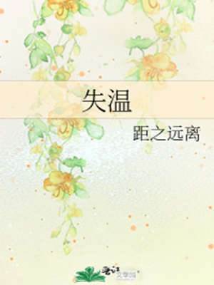 失溫