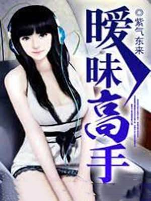 曖昧高手