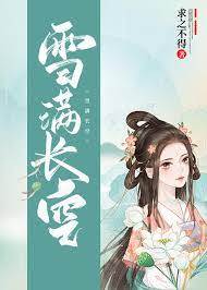嫁病榻廢太子