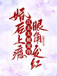 江太太寵入骨