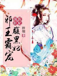 國醫狂妃︰邪王霸寵腹黑妃