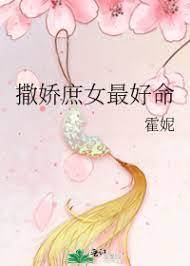 庶女撒嬌有福