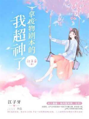 拿廢物劇本的我超神了