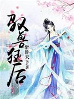 邪帝狂後：廢材九小姐