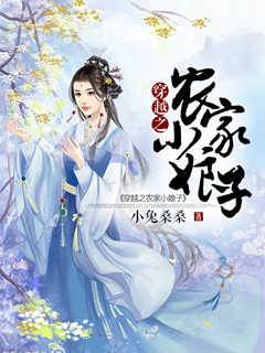 農家小娘子