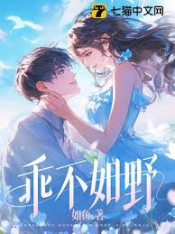 越乖越难驯