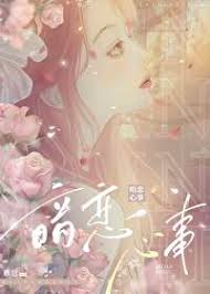 暗戀成歡