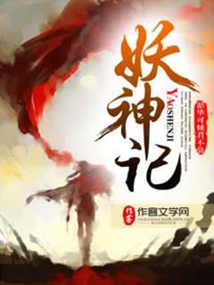 妖神記