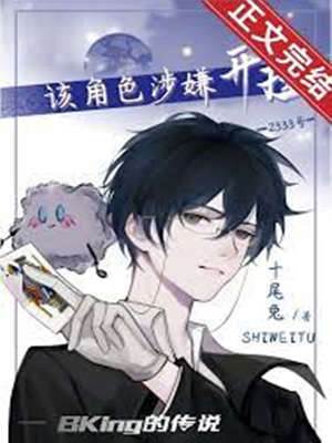 該角色涉嫌開掛！[無限]