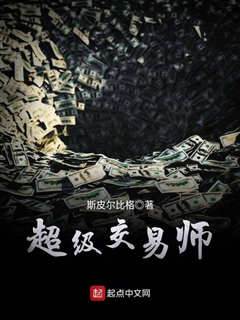 超級交易師