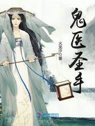 鬼醫傾城妃