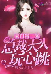 總裁寵她入骨