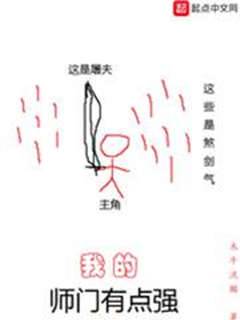 我的師門有點強