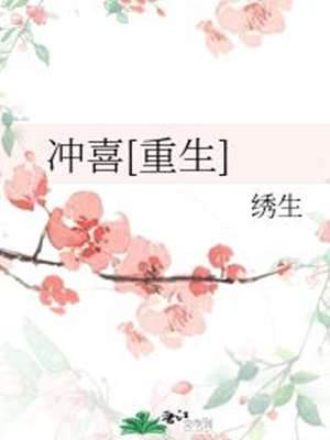 重生冲喜王妃