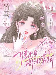 竹馬等她心動