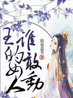 戰王心尖逃妻