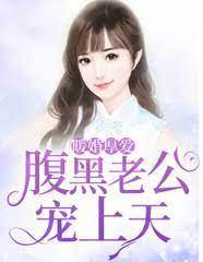 腹黑總裁寵入骨