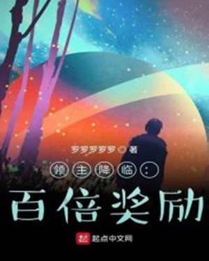 領主降臨：百倍獎勵