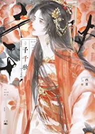 东宫予卿
