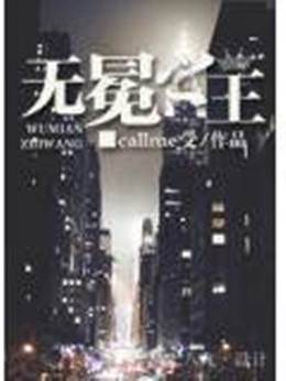 無冕之王