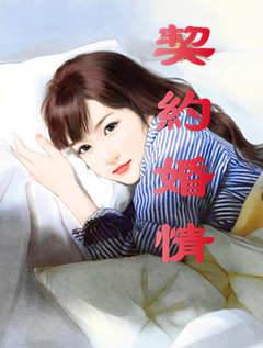 婚約難續
