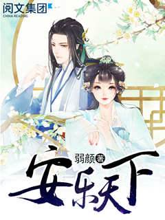 安樂天下
