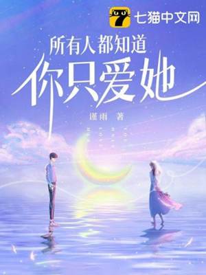他只愛白月光