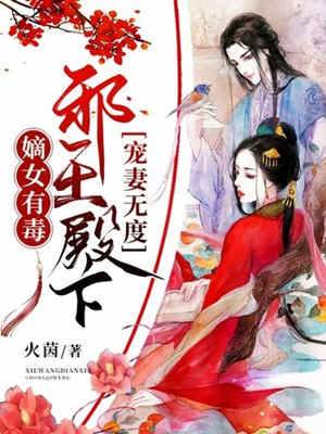 邪王缠宠狂妻