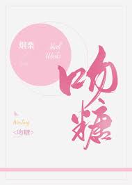 姐姐吻我