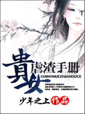 貴女撕渣錄