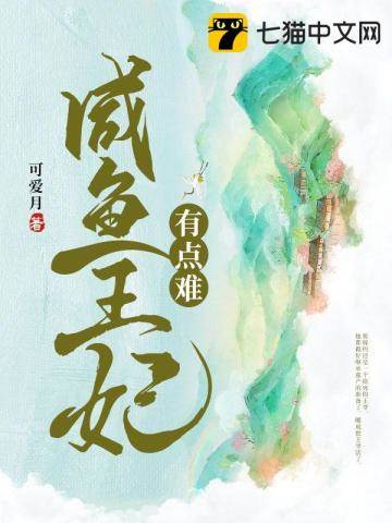 咸魚王妃不好當